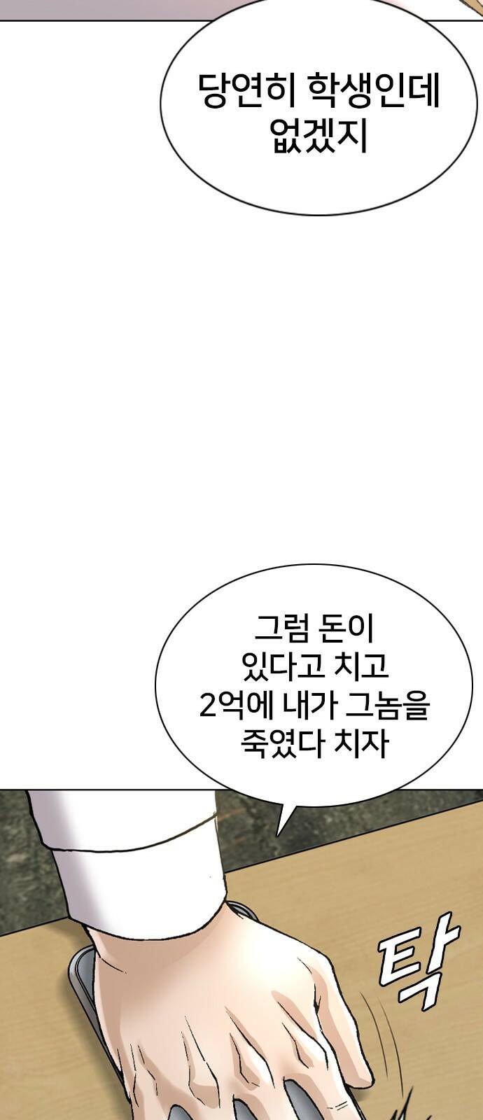 고교흥신소 1화: 정말 고등학생이에요? 77