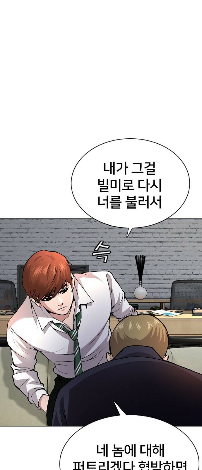 고교흥신소 1화: 정말 고등학생이에요? 79