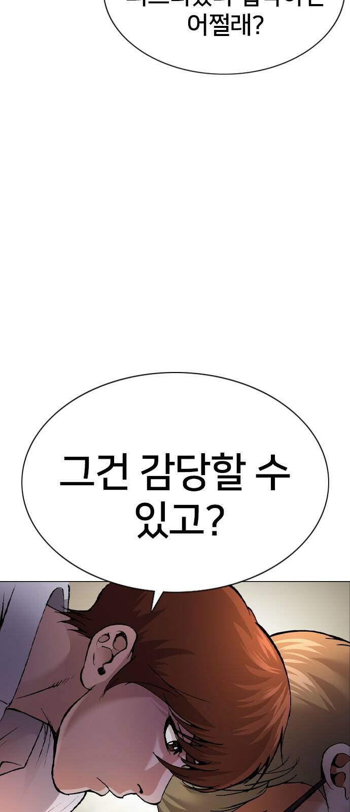 고교흥신소 1화: 정말 고등학생이에요? 80
