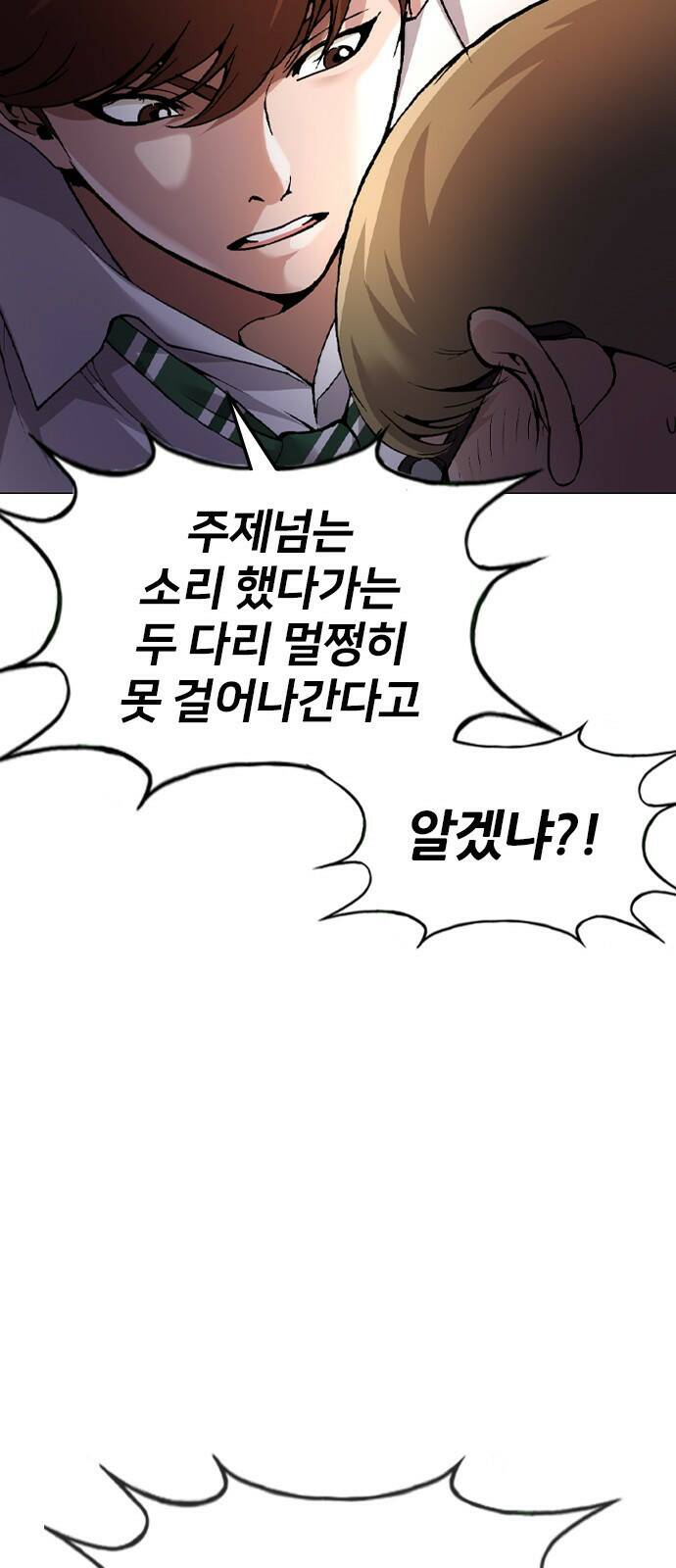 고교흥신소 1화: 정말 고등학생이에요? 83