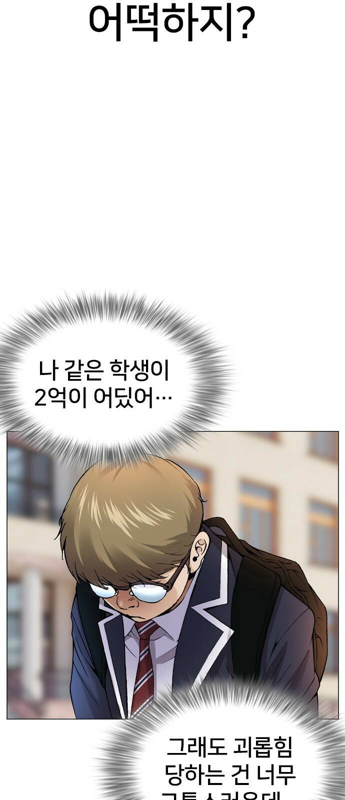 고교흥신소 1화: 정말 고등학생이에요? 91