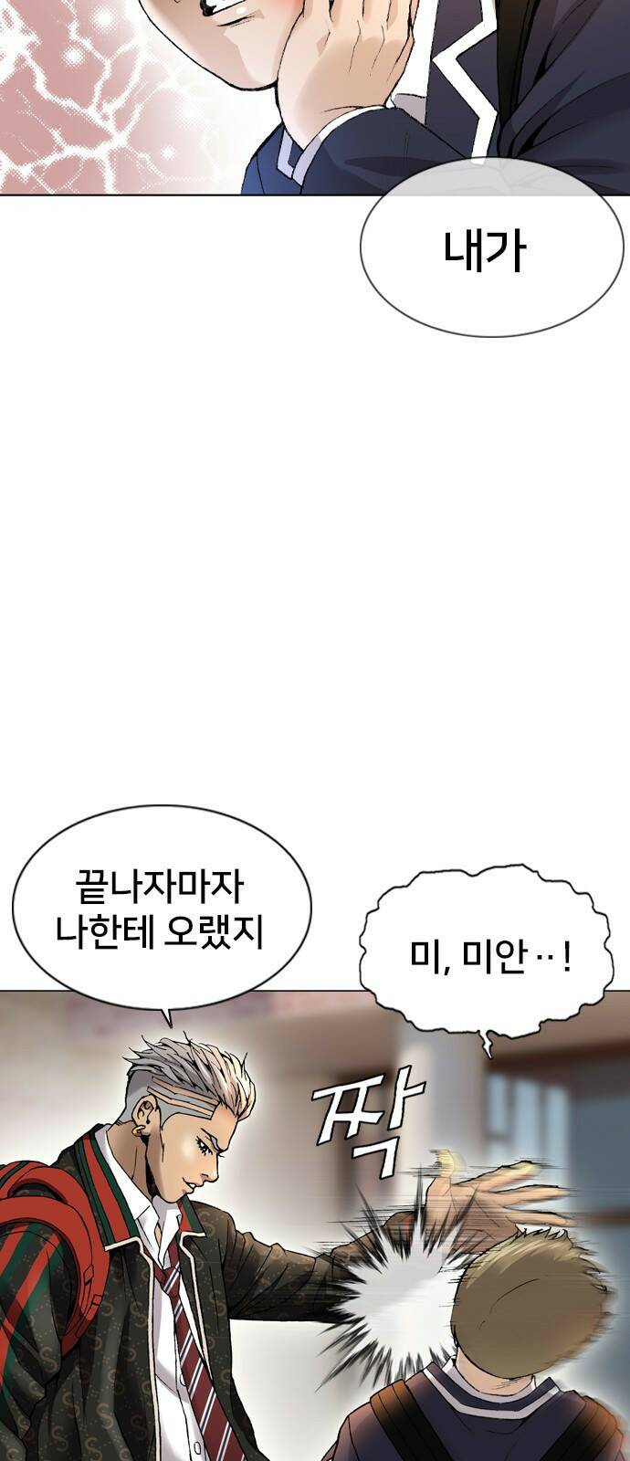 고교흥신소 1화: 정말 고등학생이에요? 94