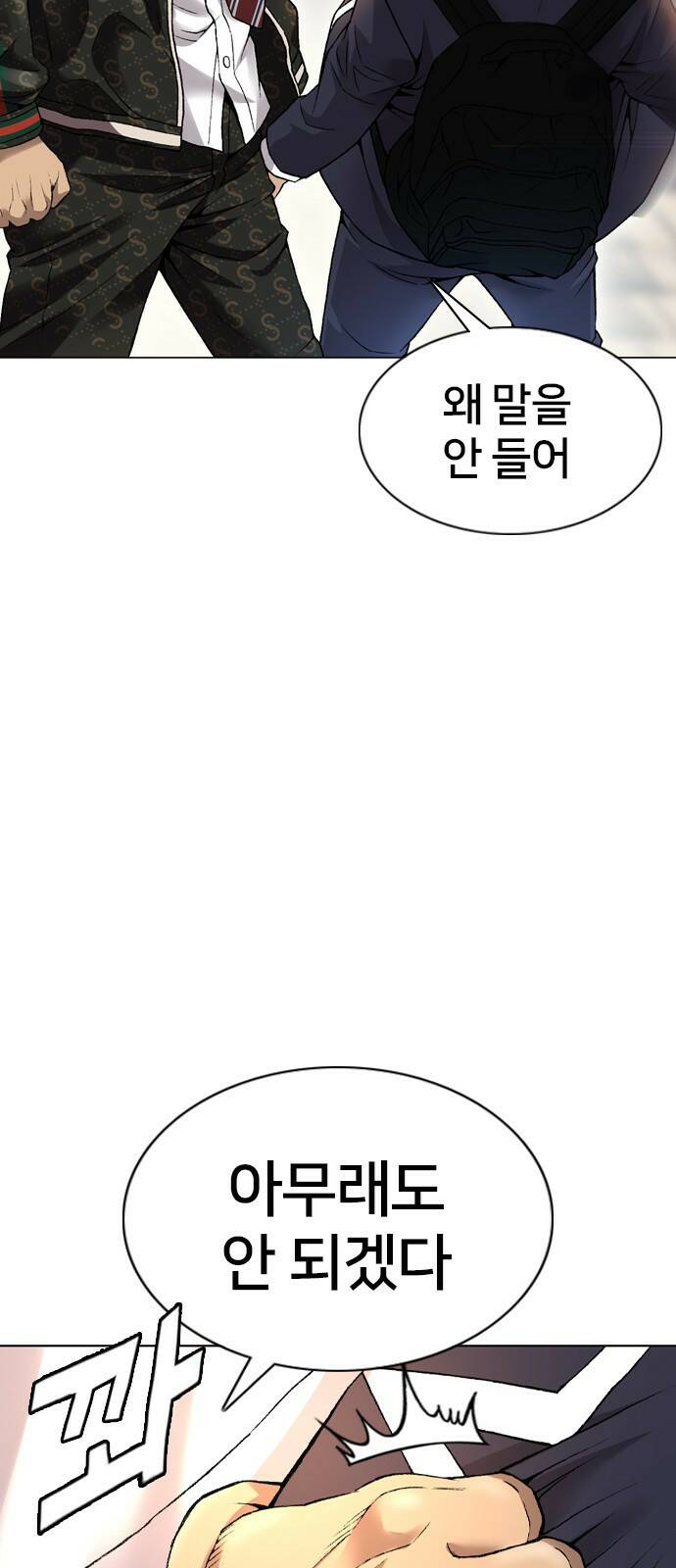 고교흥신소 1화: 정말 고등학생이에요? 95