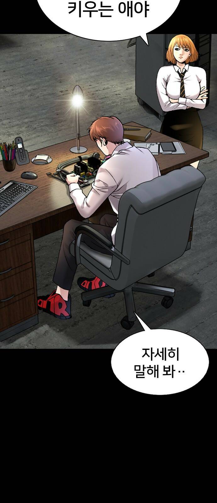 고교흥신소 1화: 정말 고등학생이에요? 104