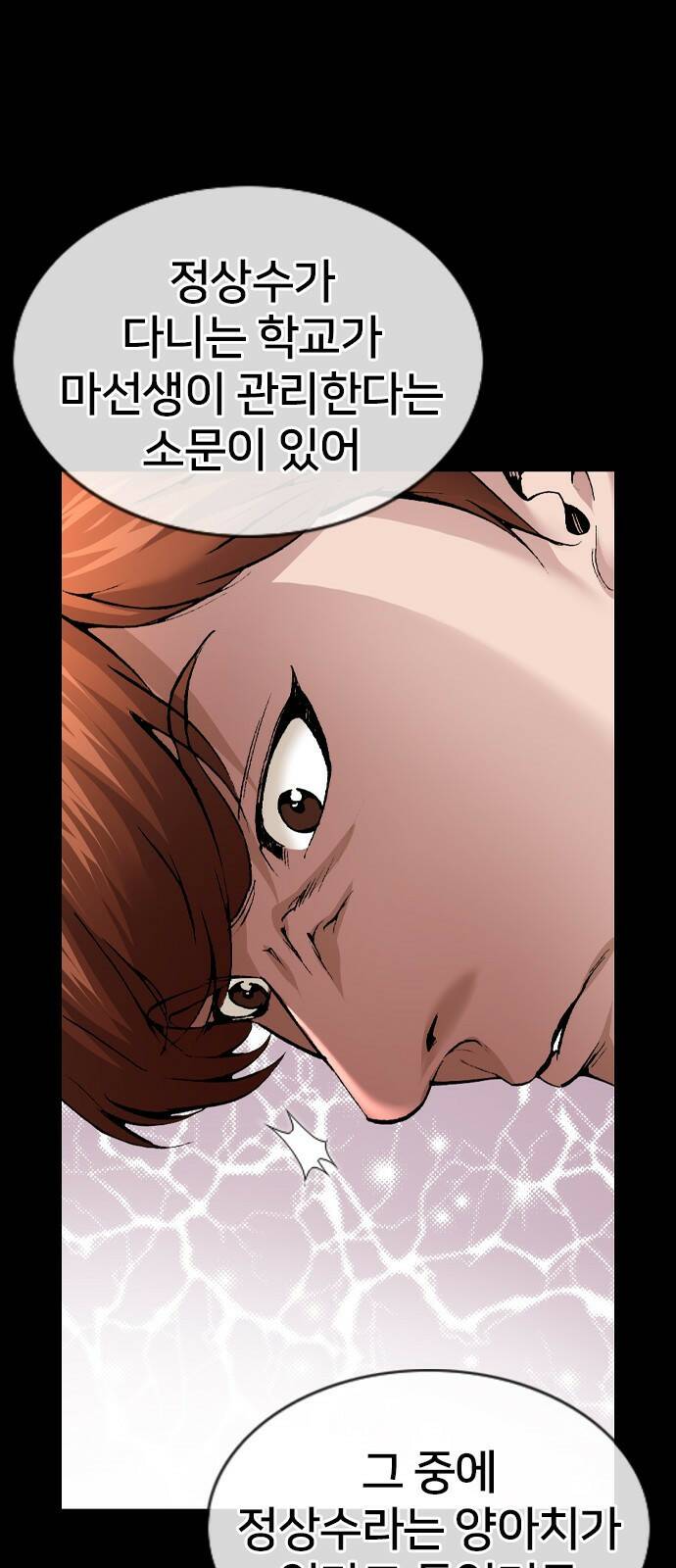 고교흥신소 1화: 정말 고등학생이에요? 105