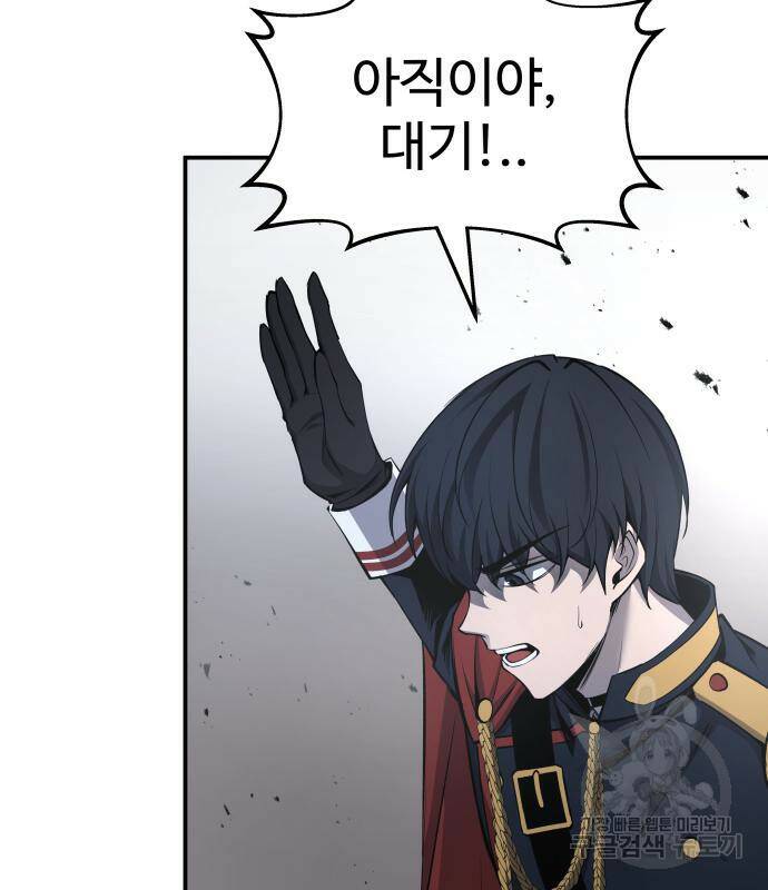 디펜스 게임의 폭군이 되었다 19화 8