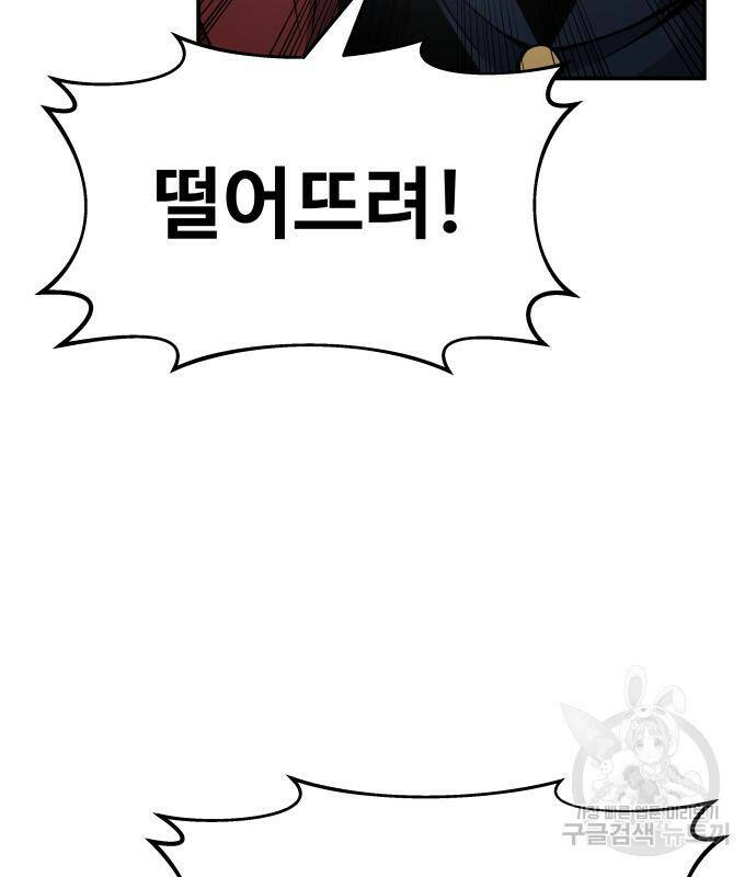 디펜스 게임의 폭군이 되었다 19화 15
