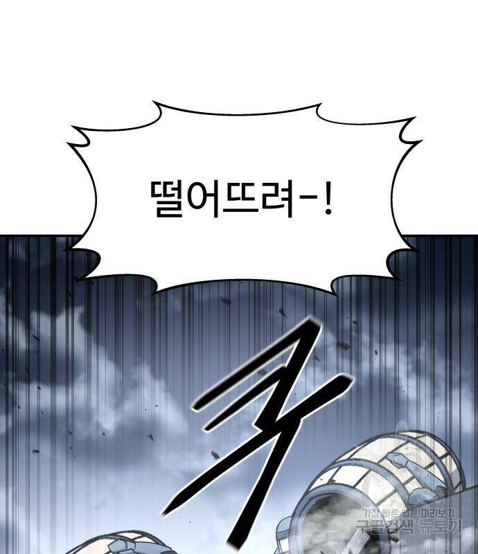 디펜스 게임의 폭군이 되었다 19화 18