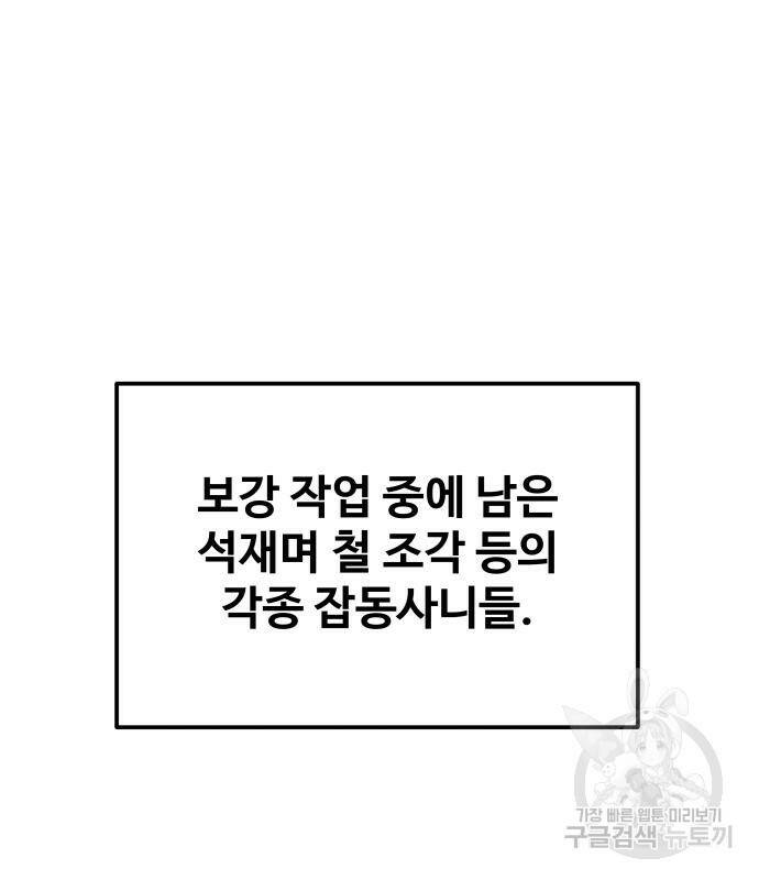 디펜스 게임의 폭군이 되었다 19화 21