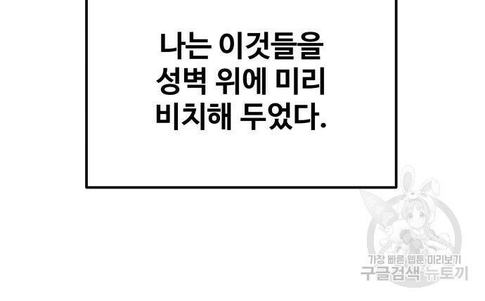 디펜스 게임의 폭군이 되었다 19화 25