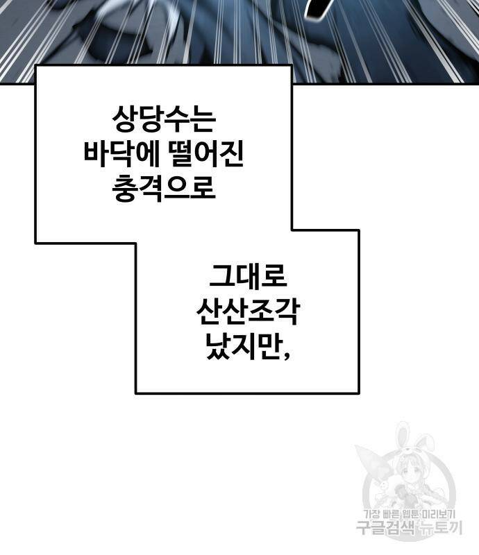 디펜스 게임의 폭군이 되었다 19화 28
