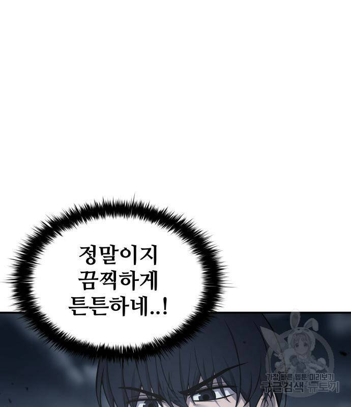 디펜스 게임의 폭군이 되었다 19화 31