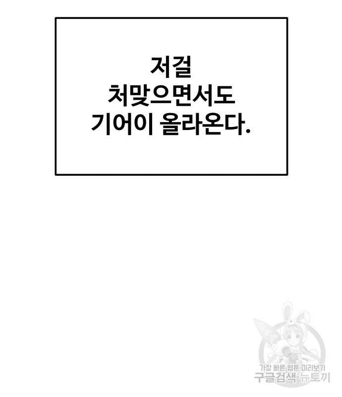 디펜스 게임의 폭군이 되었다 19화 33