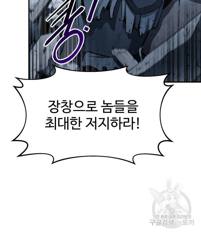 디펜스 게임의 폭군이 되었다 19화 35