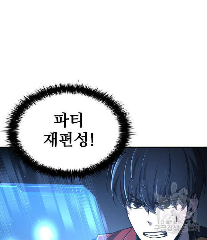 디펜스 게임의 폭군이 되었다 19화 36