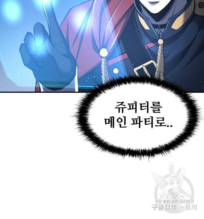 디펜스 게임의 폭군이 되었다 19화 37