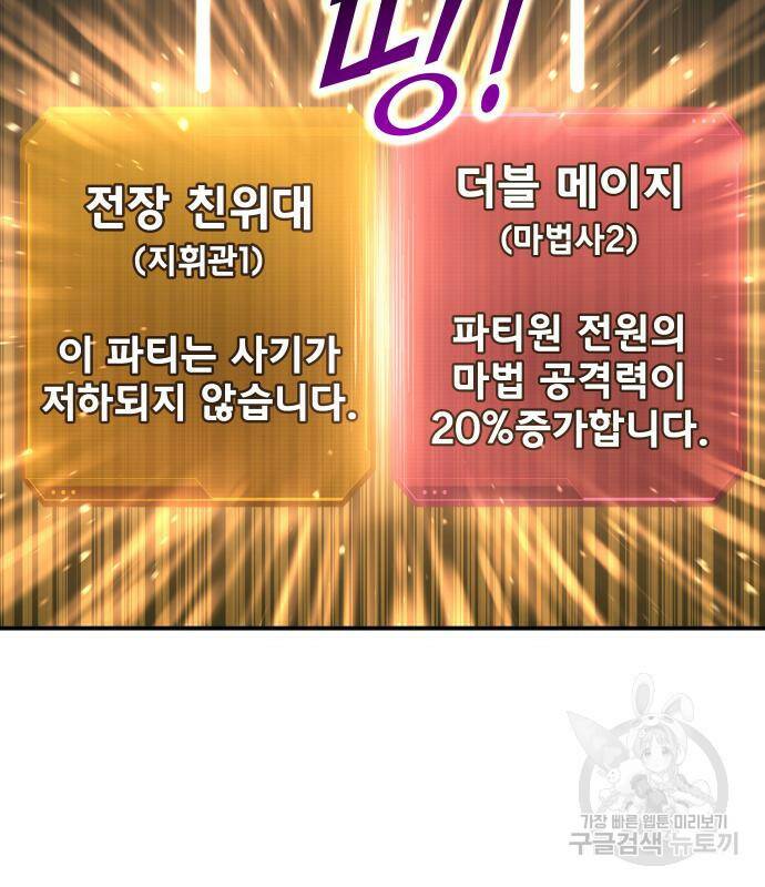 디펜스 게임의 폭군이 되었다 19화 41