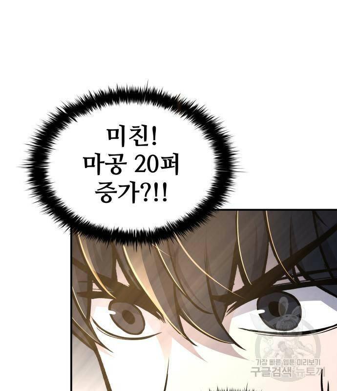 디펜스 게임의 폭군이 되었다 19화 42