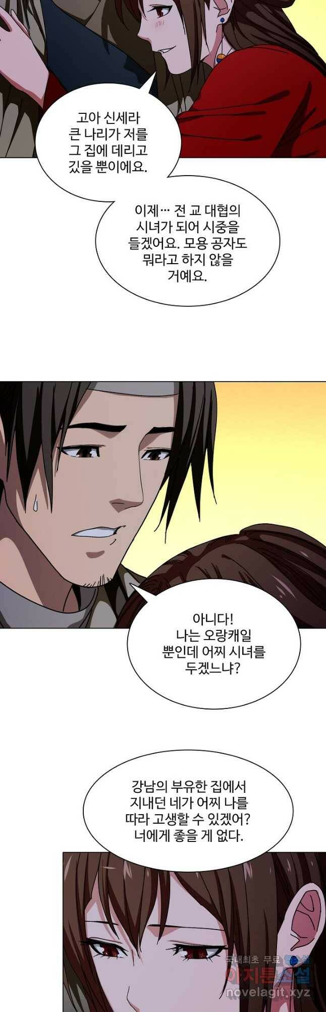 천룡팔부 114화 4