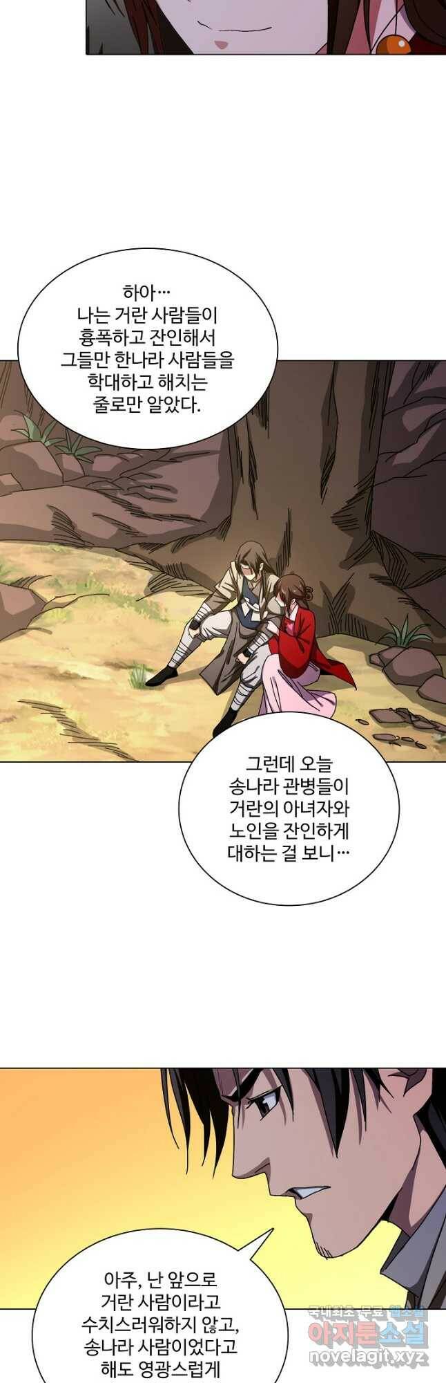천룡팔부 114화 5