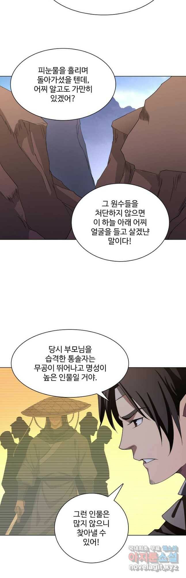 천룡팔부 114화 7