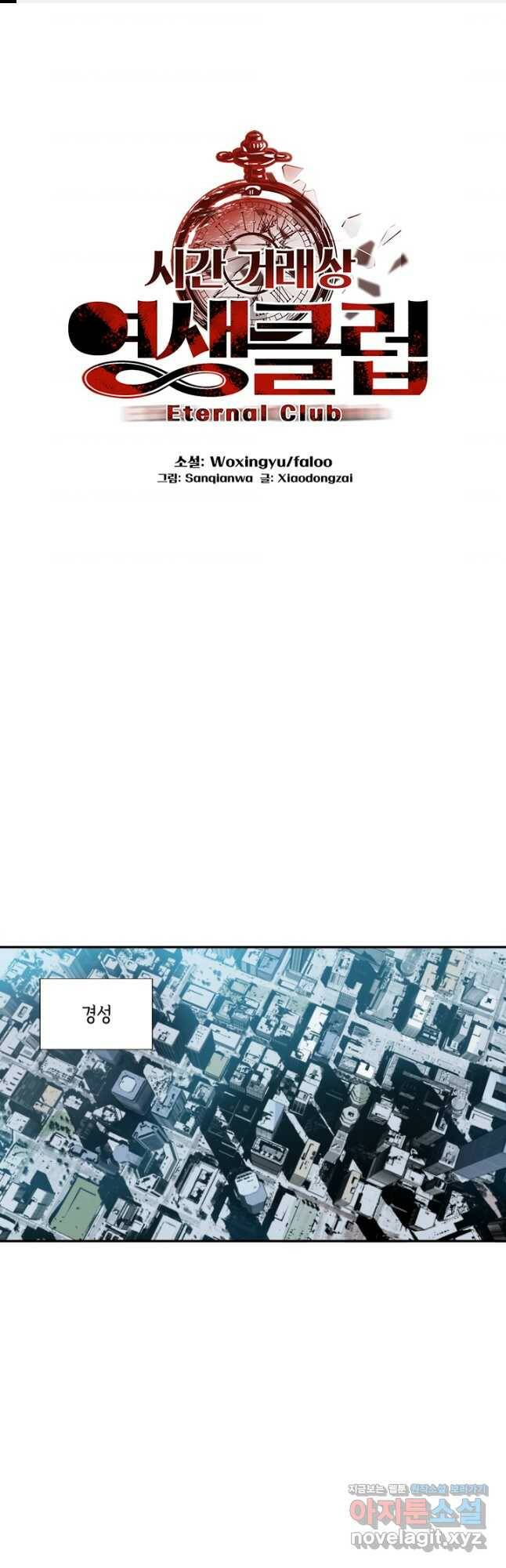 시간 거래상 영생클럽 58화 1