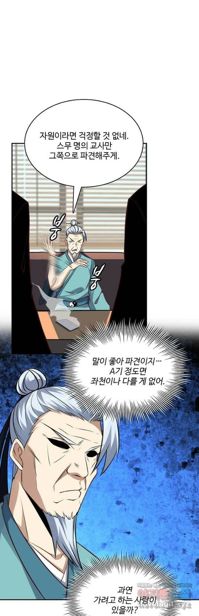 흙수저, 시스템에게 선택받다 146화 2