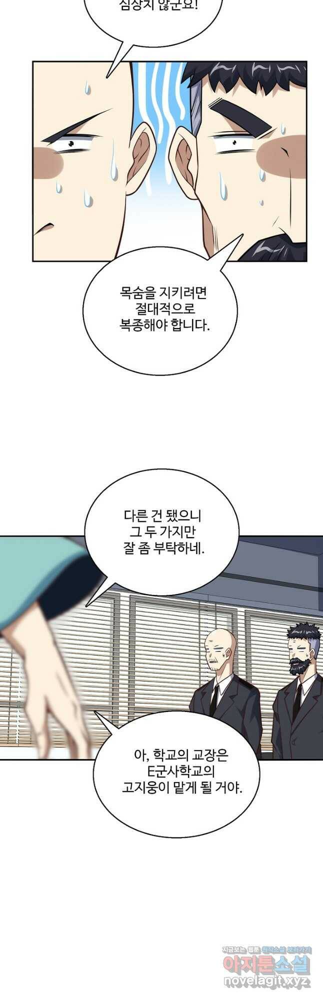 흙수저, 시스템에게 선택받다 146화 5