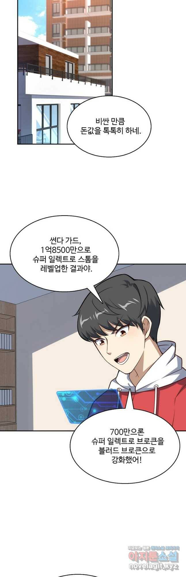 흙수저, 시스템에게 선택받다 146화 7