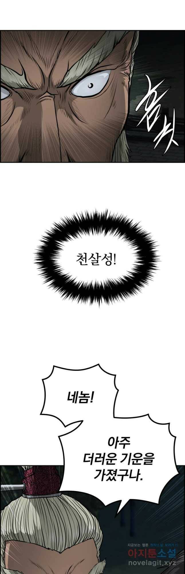 풍뢰도 48화 5