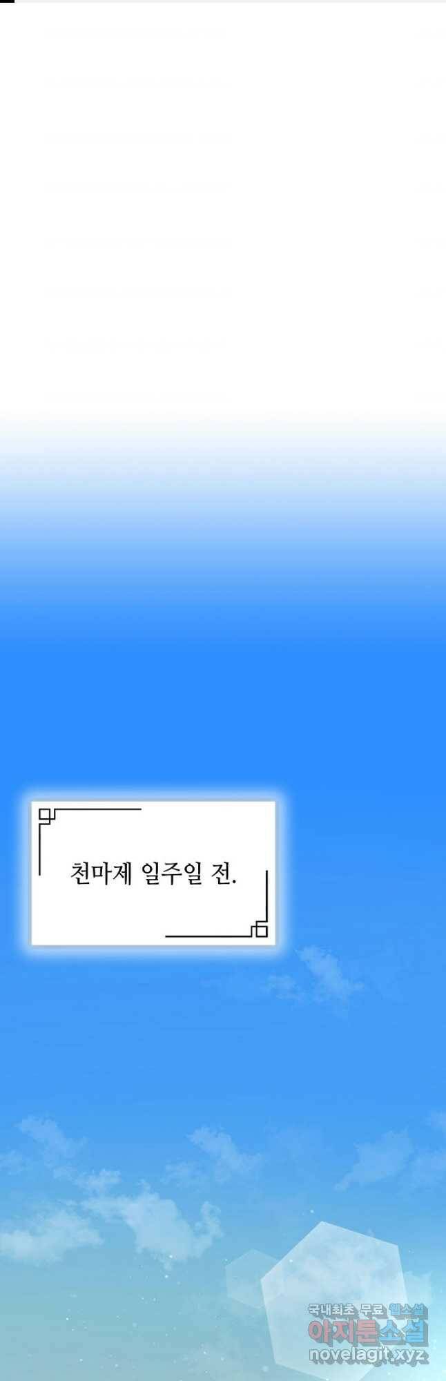 악역무쌍 23화 1