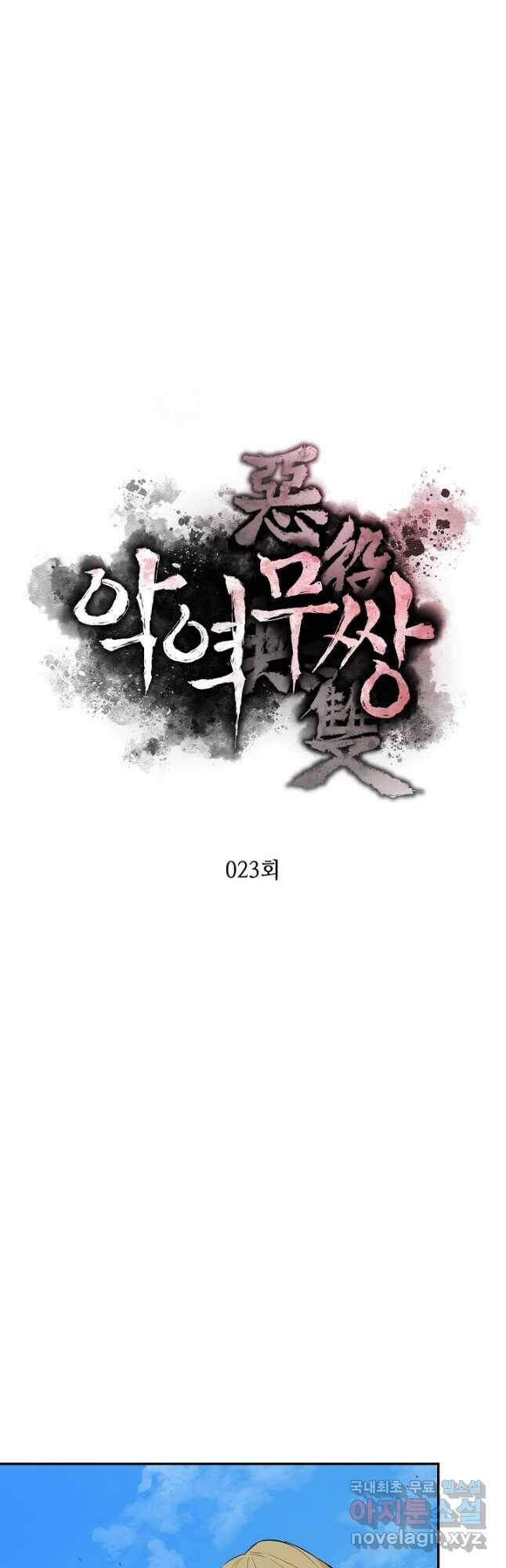악역무쌍 23화 7