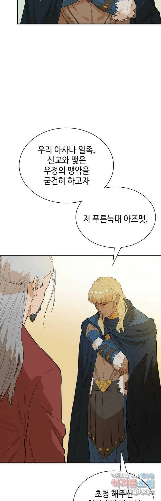 악역무쌍 23화 9