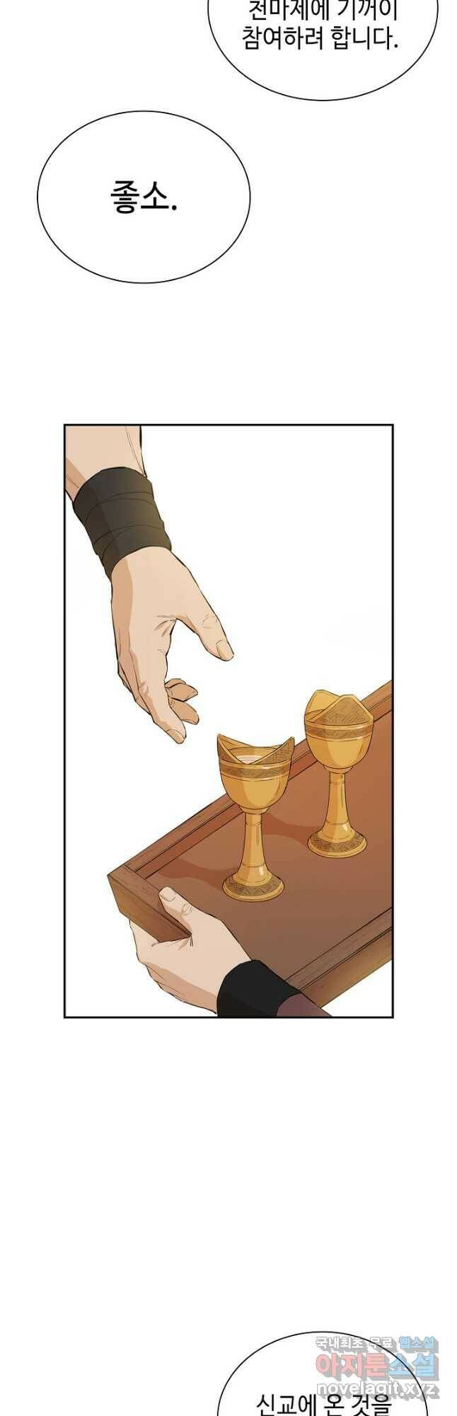 악역무쌍 23화 10