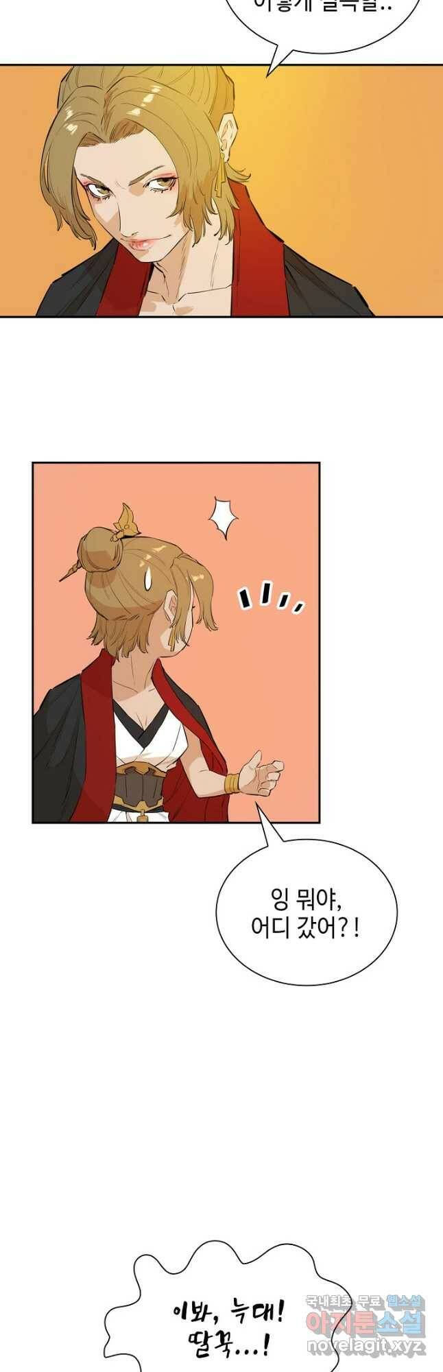 악역무쌍 23화 13