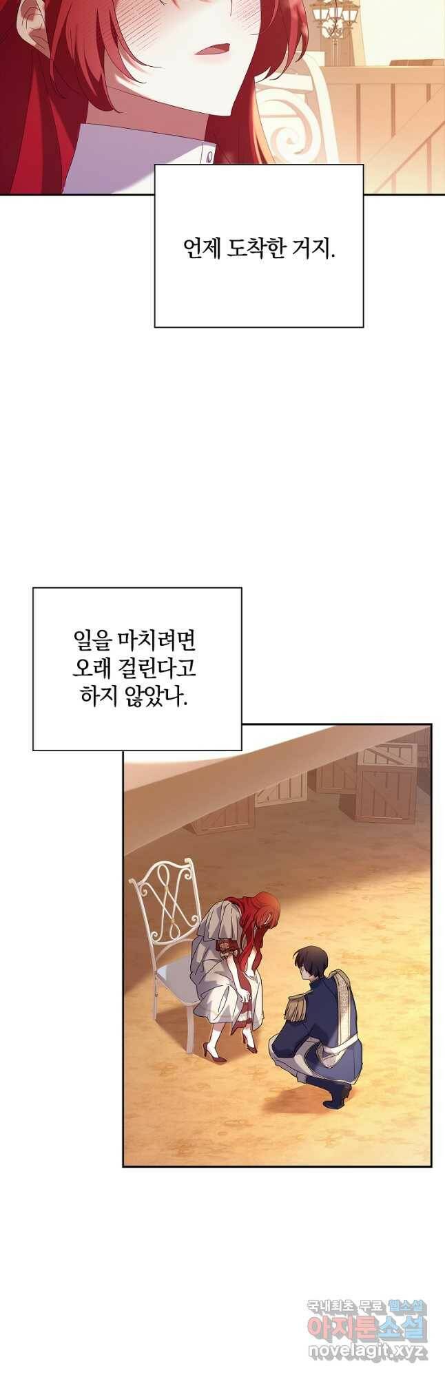 다락방 황녀님 50화 6
