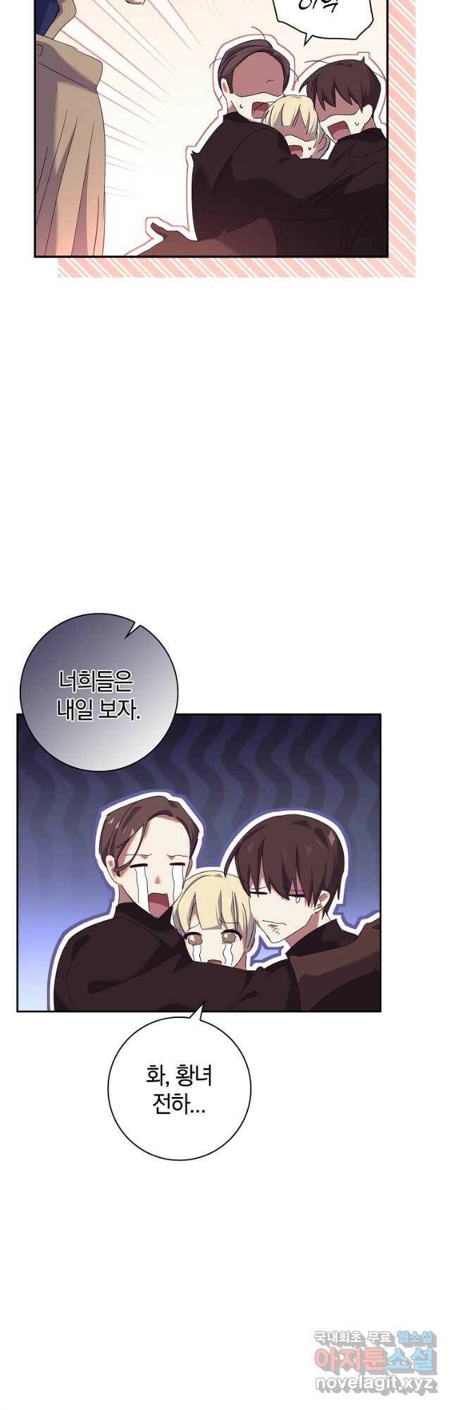 다락방 황녀님 50화 9