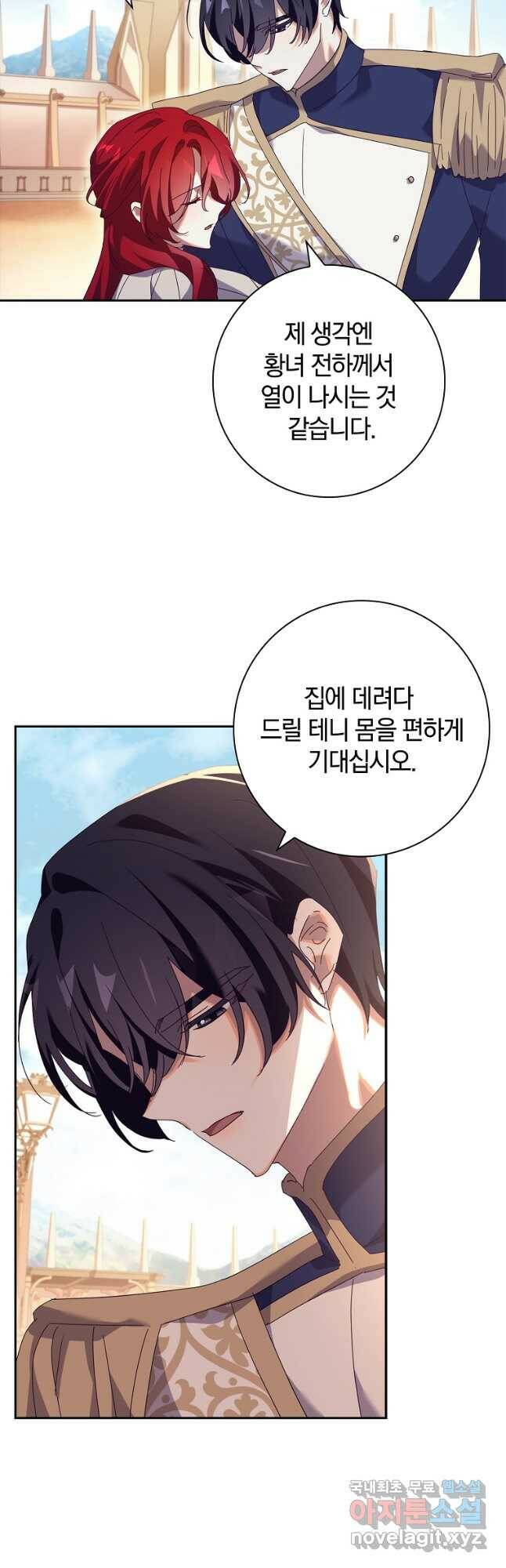 다락방 황녀님 50화 11
