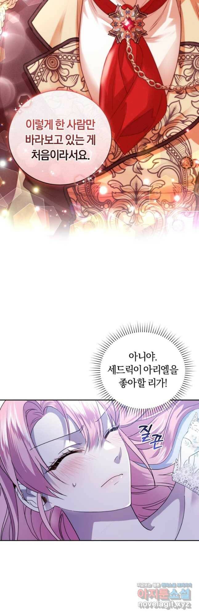 폭군의 유일한 조향사가 되었습니다 69화 3