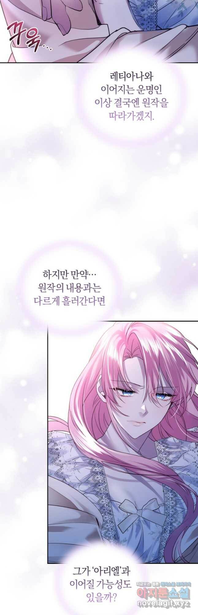 폭군의 유일한 조향사가 되었습니다 69화 8