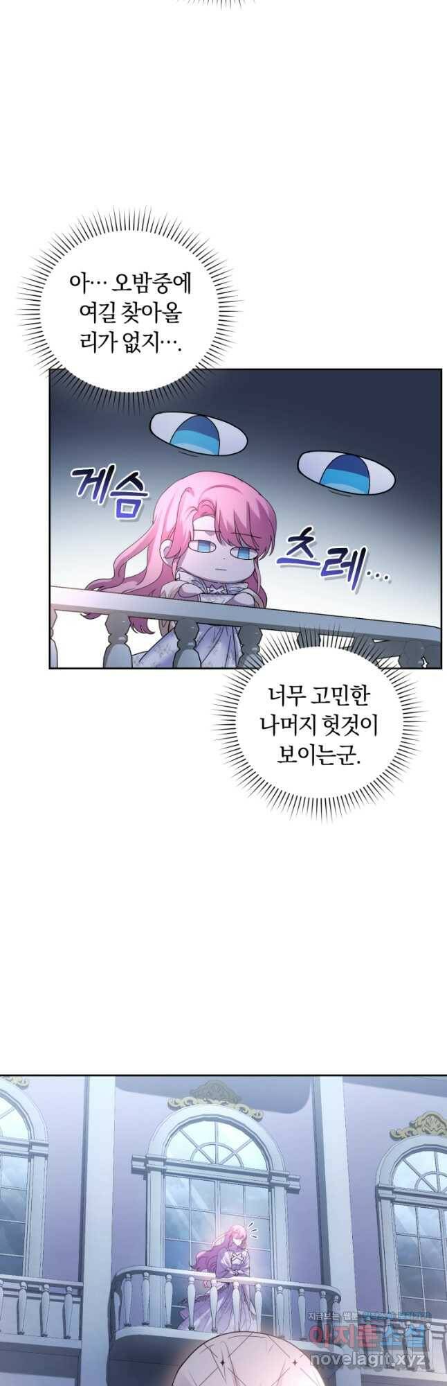 폭군의 유일한 조향사가 되었습니다 69화 10