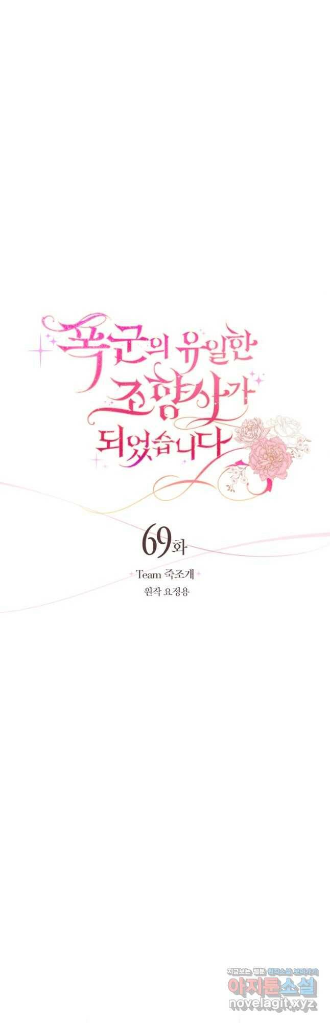 폭군의 유일한 조향사가 되었습니다 69화 13
