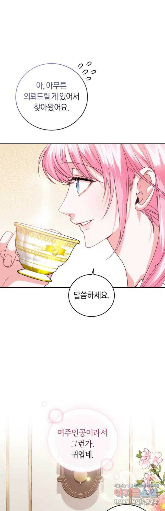 폭군의 유일한 조향사가 되었습니다 69화 17