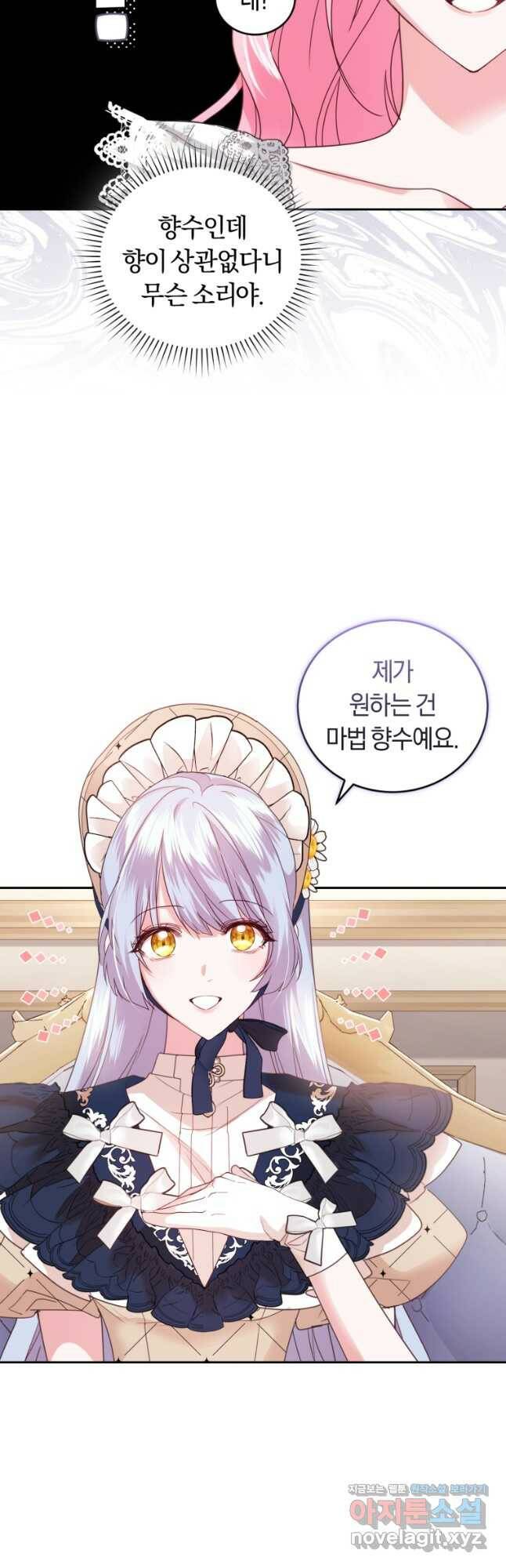 폭군의 유일한 조향사가 되었습니다 69화 20
