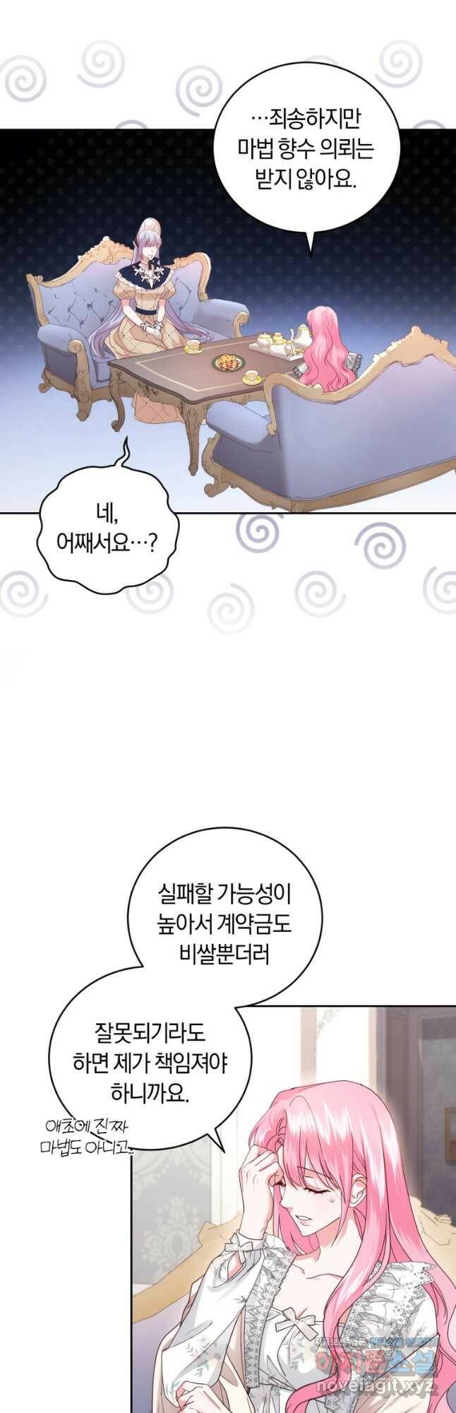 폭군의 유일한 조향사가 되었습니다 69화 21