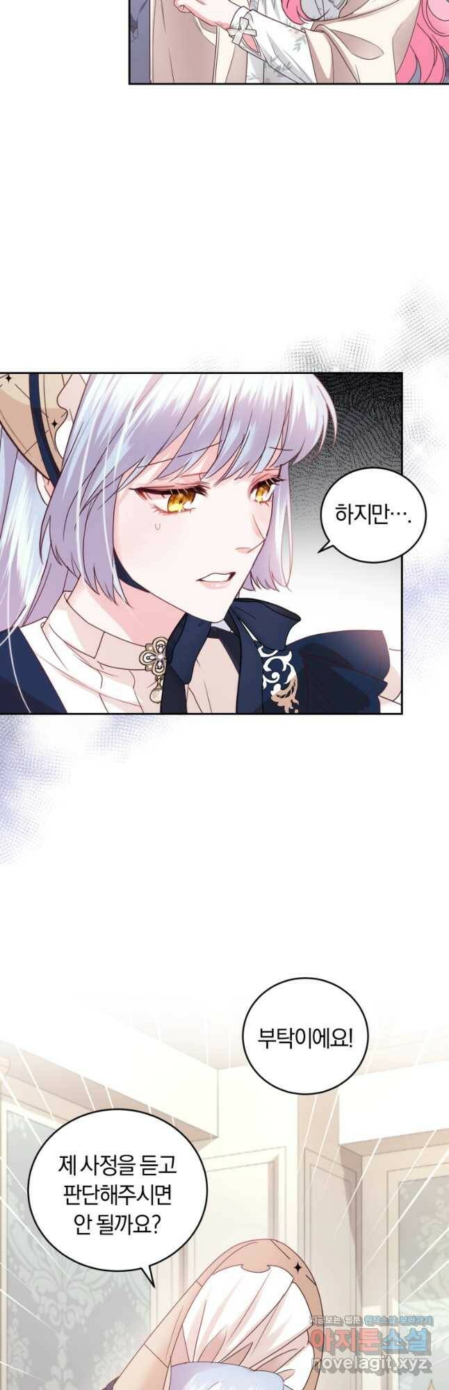 폭군의 유일한 조향사가 되었습니다 69화 22