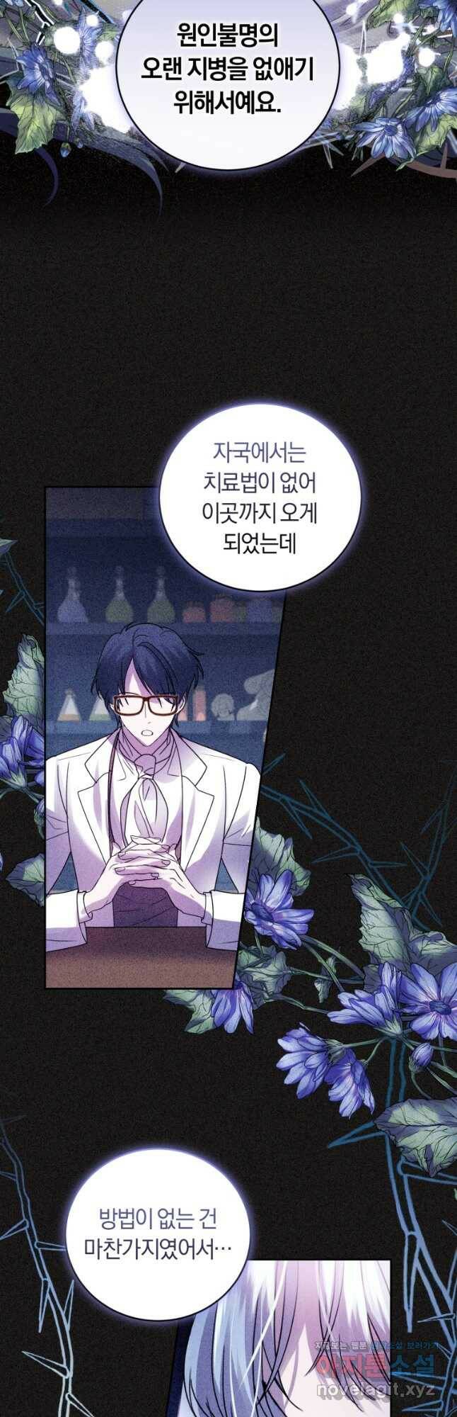 폭군의 유일한 조향사가 되었습니다 69화 26