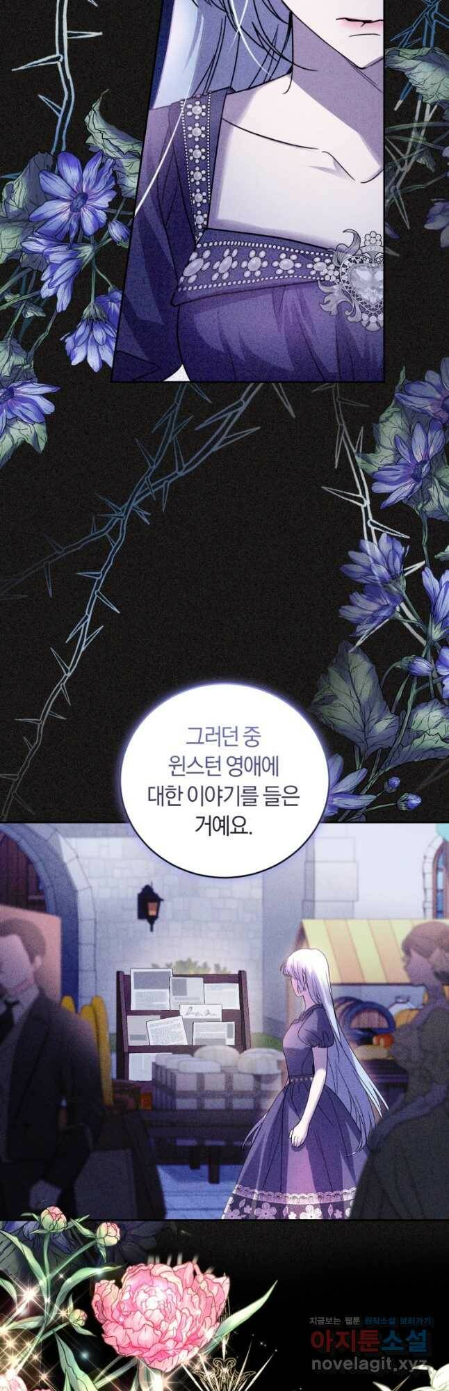 폭군의 유일한 조향사가 되었습니다 69화 27