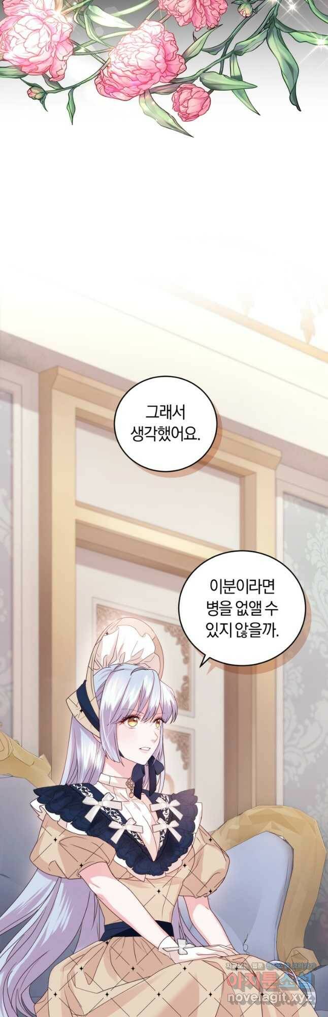 폭군의 유일한 조향사가 되었습니다 69화 29