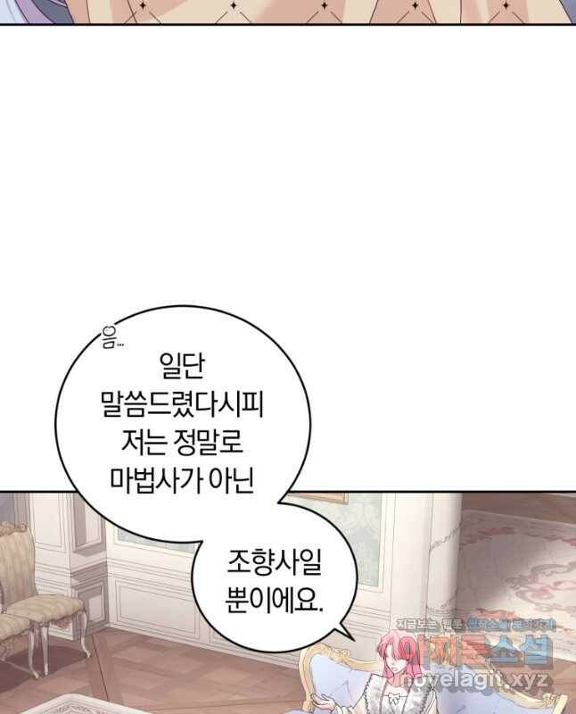 폭군의 유일한 조향사가 되었습니다 69화 30